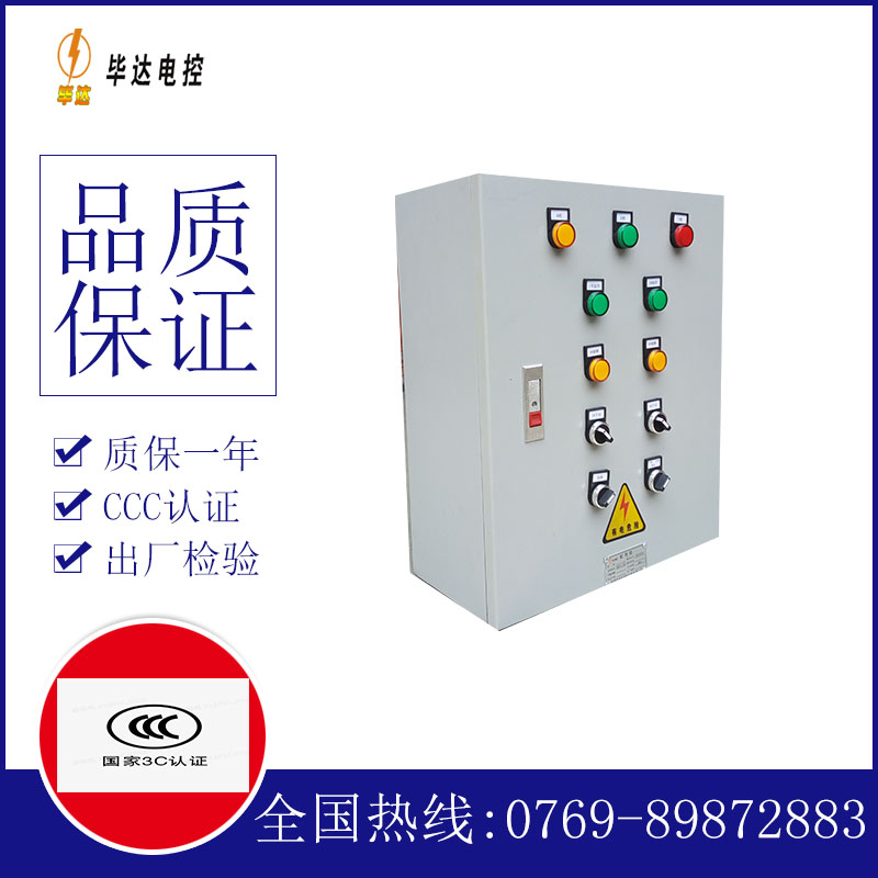 沙洋一用一备控制箱