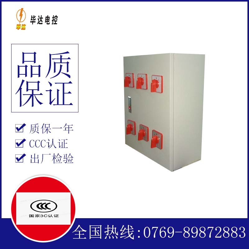 沙洋电器控制箱