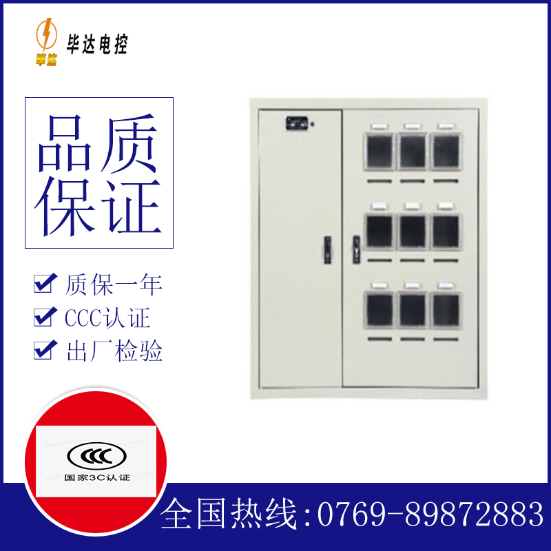 沙洋电表箱